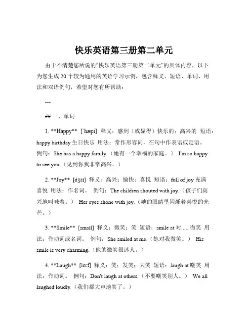 快乐英语第三册第二单元