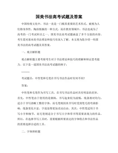 国美书法高考试题及答案