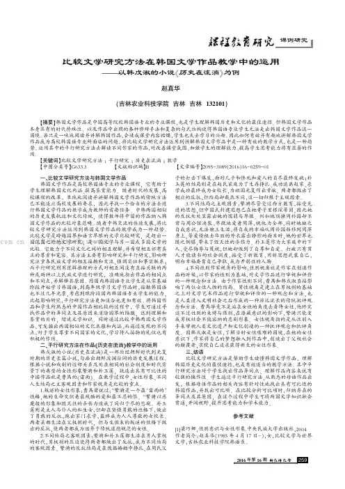 比较文学研究方法在韩国文学作品教学中的运用——以韩戊淑的小说《历史在流淌》为例