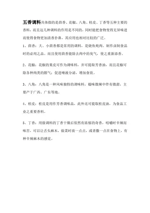 五香大料是哪五种香料