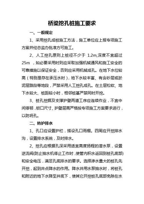 桥梁挖孔桩施工要求