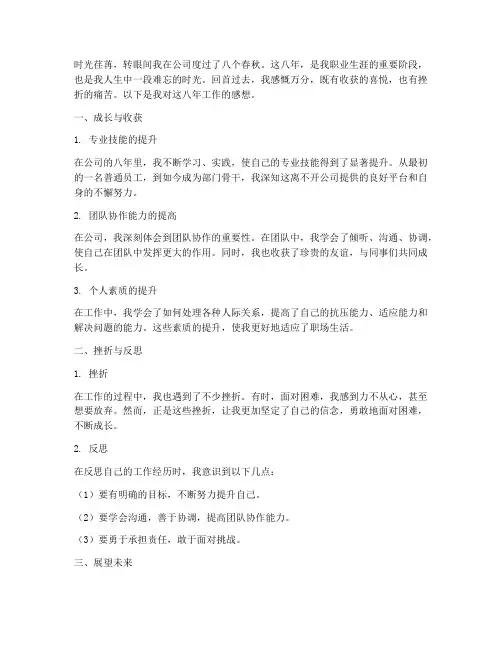 在公司工作的八年感想