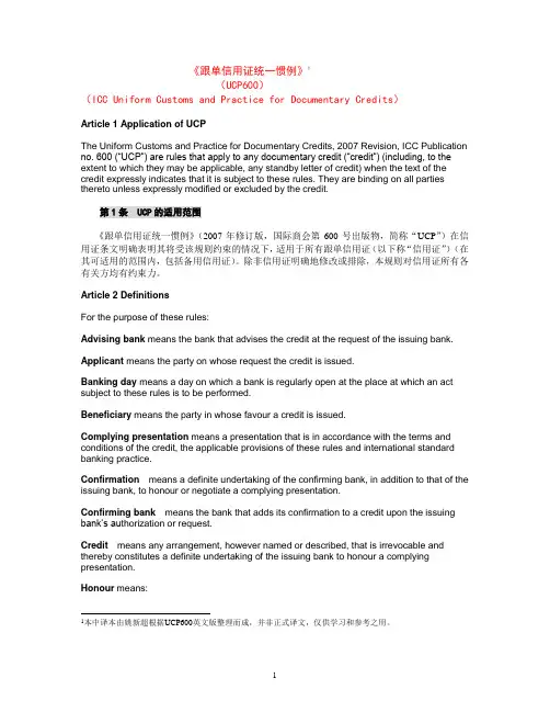 UCP600(中英文)