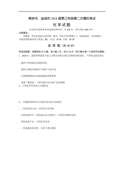 2018届高三第二次模拟考试  化学  含答案