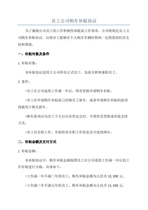 员工公司购车补贴协议