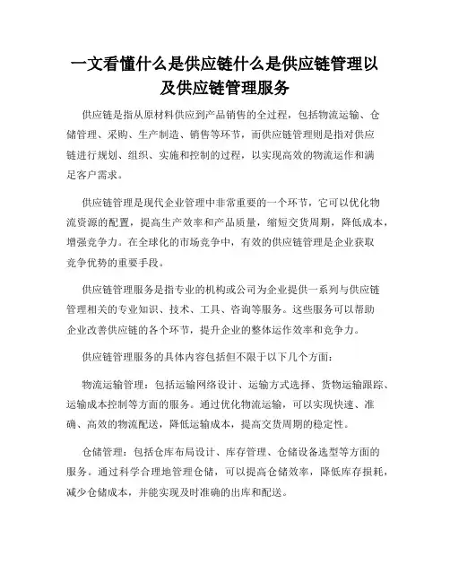 一文看懂什么是供应链什么是供应链管理以及供应链管理服务