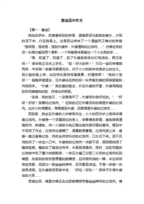童谣高中作文
