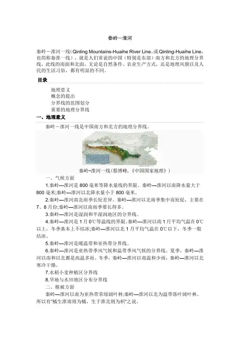 秦岭与淮河一线