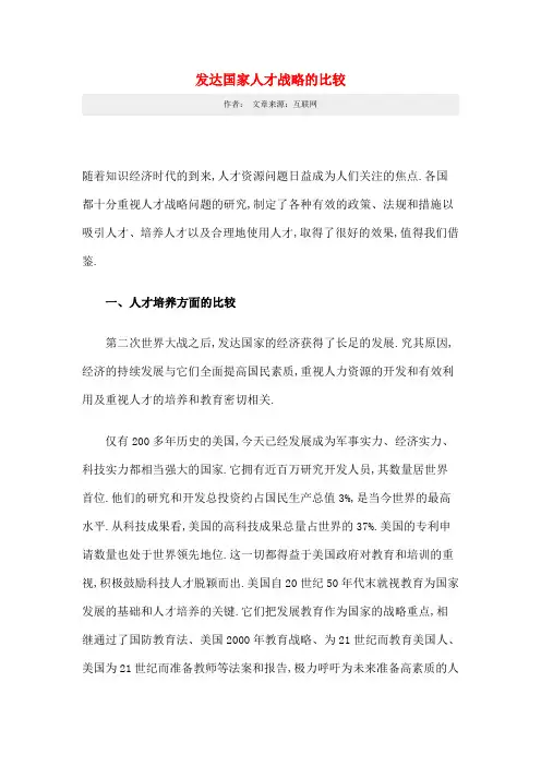 发达国家人才战略的比较
