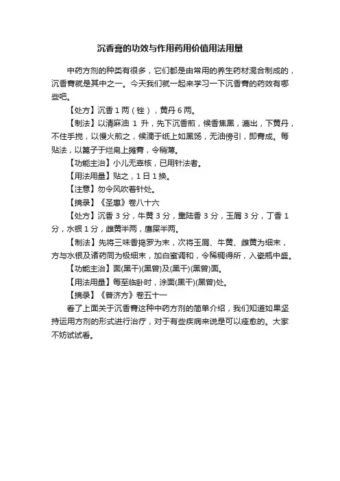 沉香膏的功效与作用药用价值用法用量