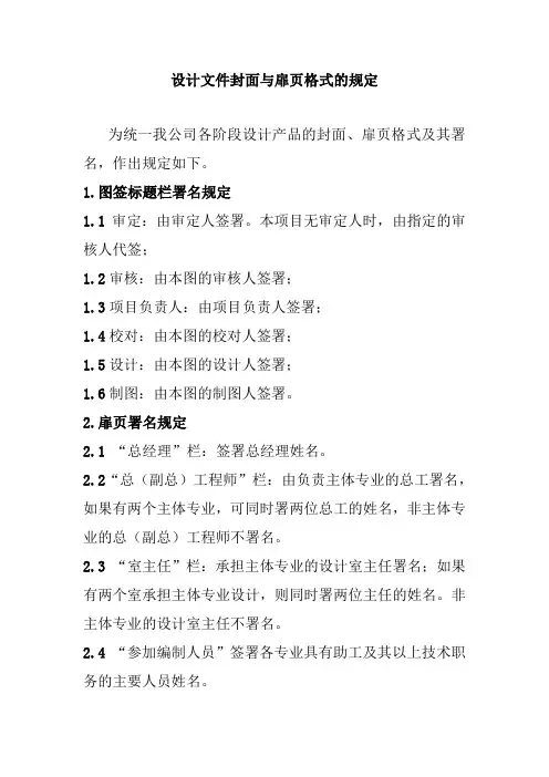 设计文件封面与扉页格式的规定