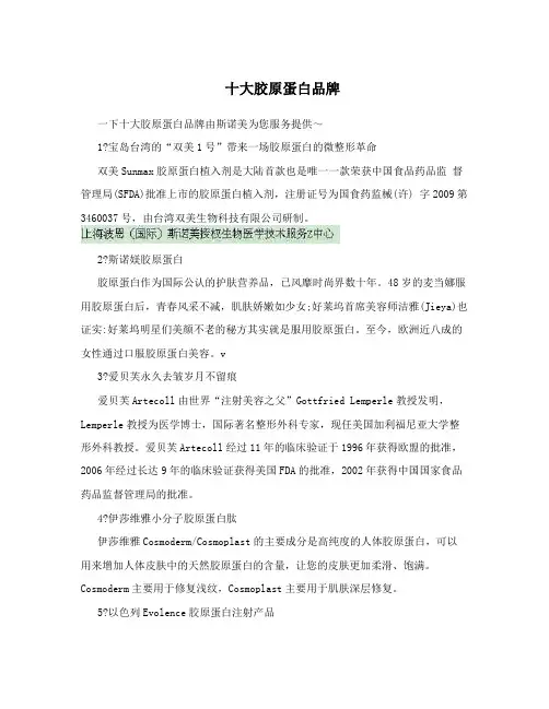 十大胶原蛋白品牌