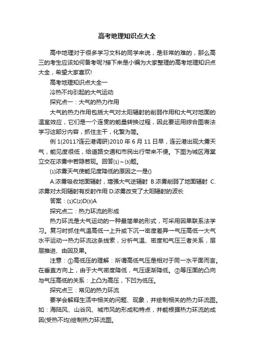 高考地理知识点大全