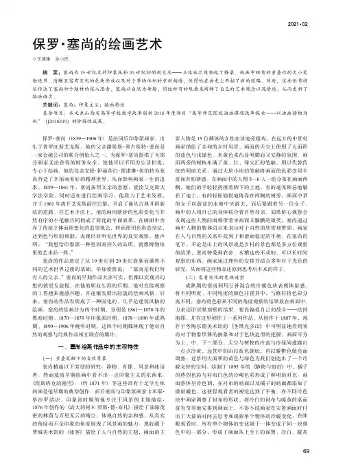 保罗·塞尚的绘画艺术