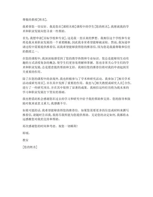 请求教授推荐信邮件模板