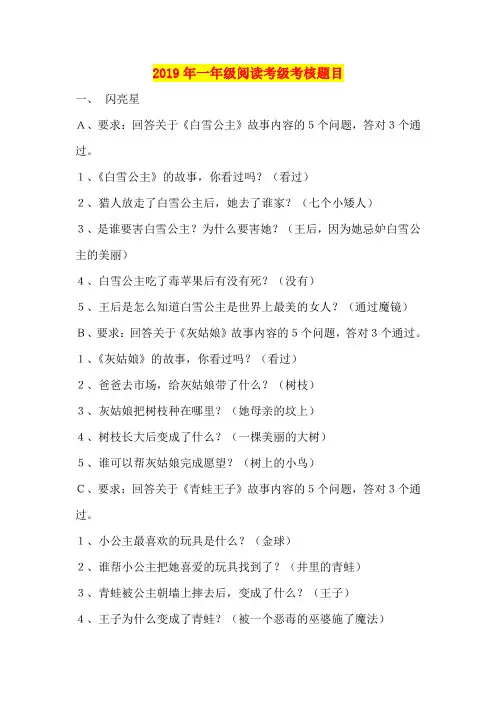 2019年一年级阅读考级考核题目