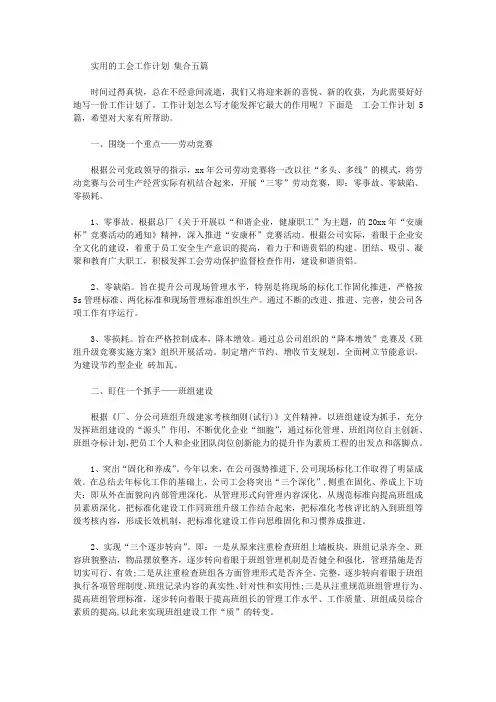 2020年实用的工会工作计划范文集合五篇【精品】