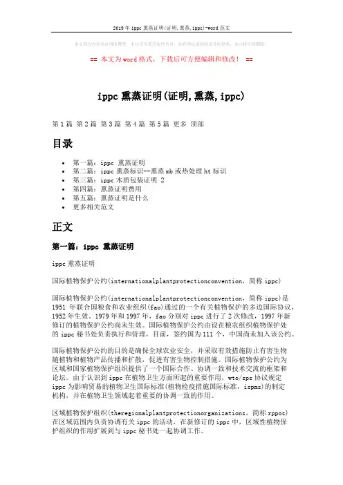 2019年ippc熏蒸证明(证明,熏蒸,ippc)-word范文 (11页)