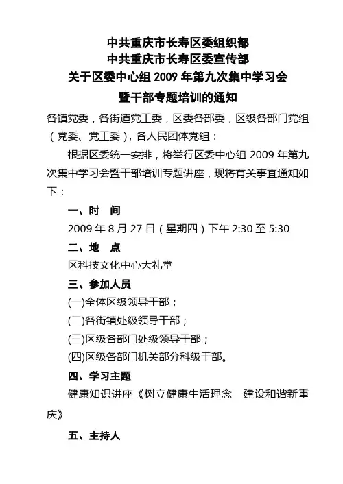 中共重庆市长寿区委组织部