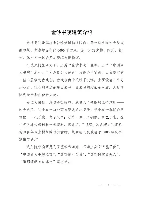 金沙书院建筑介绍