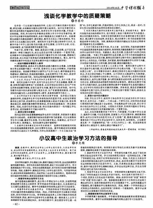 浅谈化学教学中的质疑策略