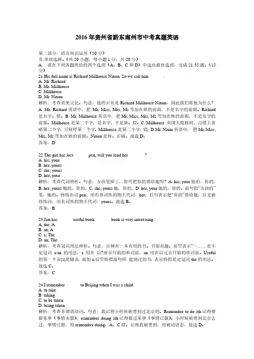 2016年贵州省黔东南州市中考真题英语