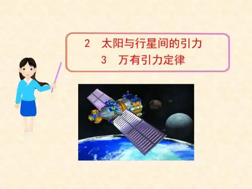 3  万有引力定律