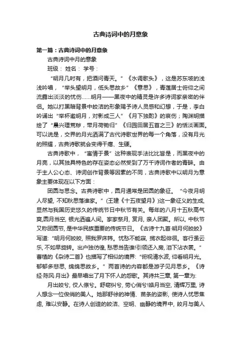 古典诗词中的月意象