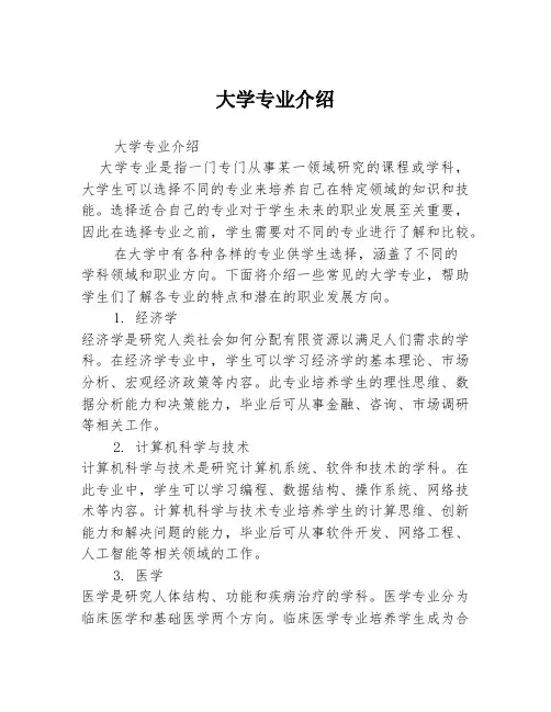 大学专业介绍