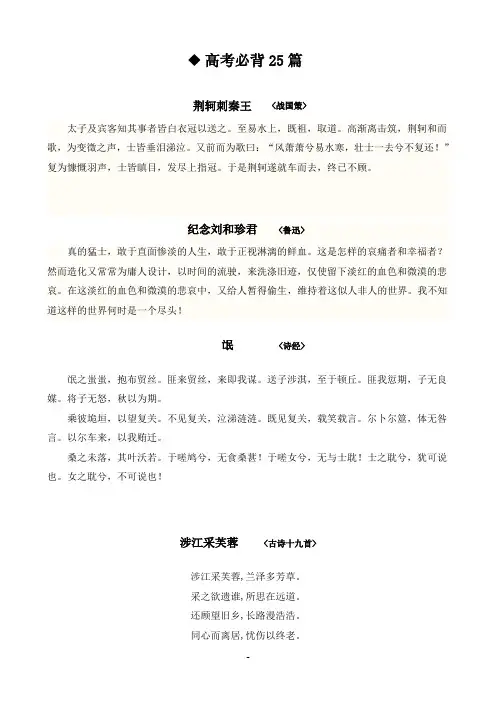 高三必背25篇古文