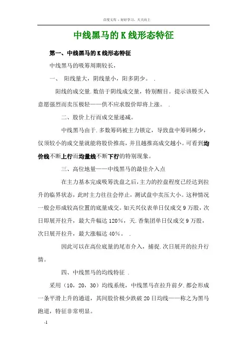 中线黑马K线形态特征