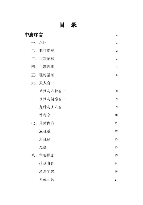 中庸目录