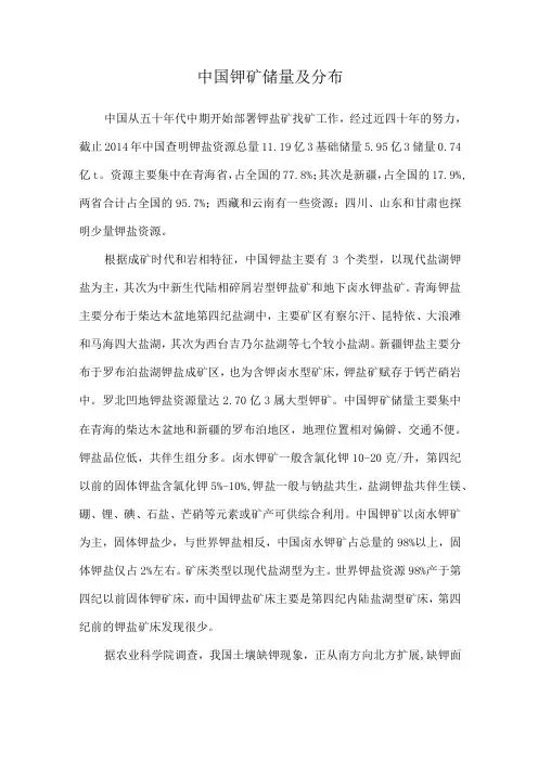 中国钾矿储量及分布