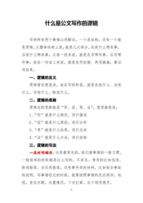 什么是公文写作的逻辑