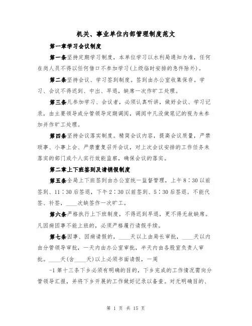 机关、事业单位内部管理制度范文(四篇)