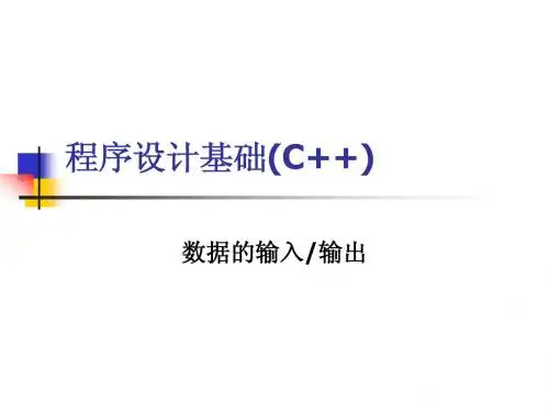 c++12输入输出