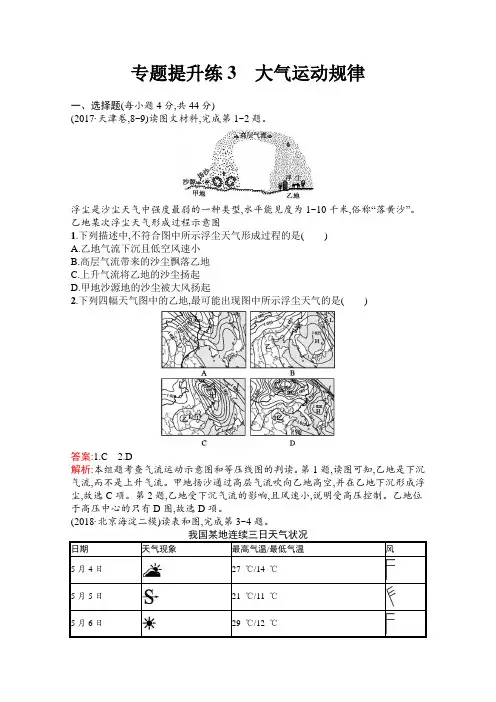 20届 高考地理二轮专题提升练3 大气运动规律 Word版含解析课标通用