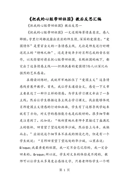 《把我的心脏带回祖国》教后反思汇编-教育文档