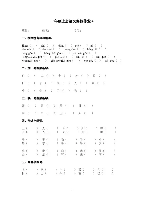一年级上册语文寒假作业4