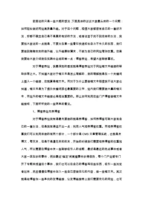 老铁外链 企业网站建设应该怎样用博客进行养站优化的工作？