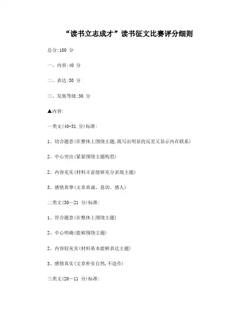 读书征文评分标准
