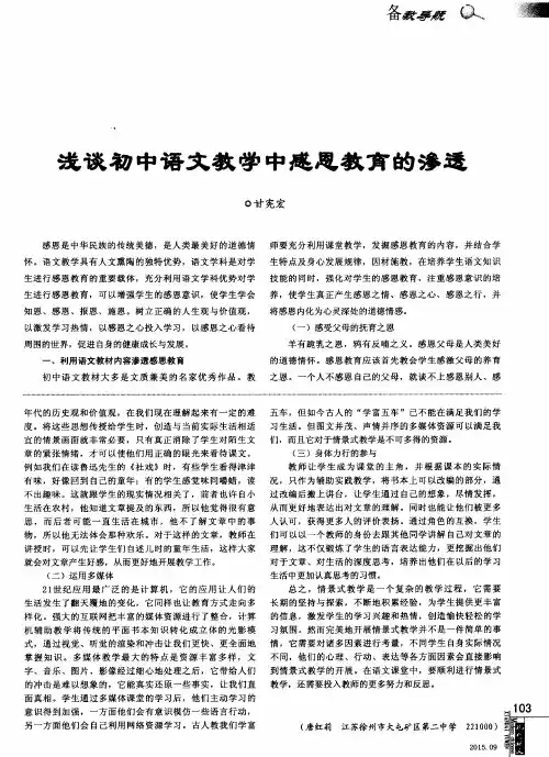 浅谈初中语文教学中感恩教育的渗透