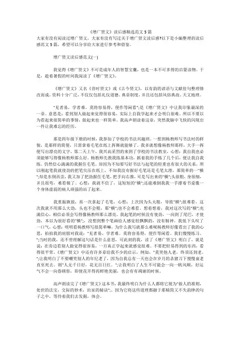 《增广贤文》读后感精选范文5篇