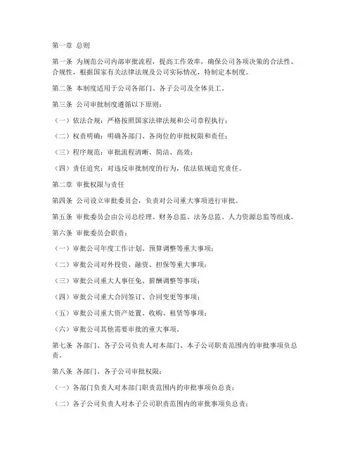 公司的审批管理制度