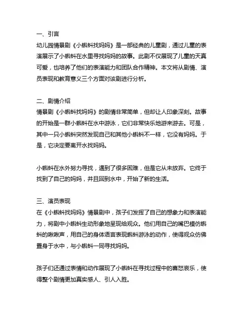 幼儿园情景剧《小蝌蚪找妈妈》 幼儿园情景剧
