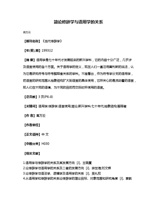 简论修辞学与语用学的关系