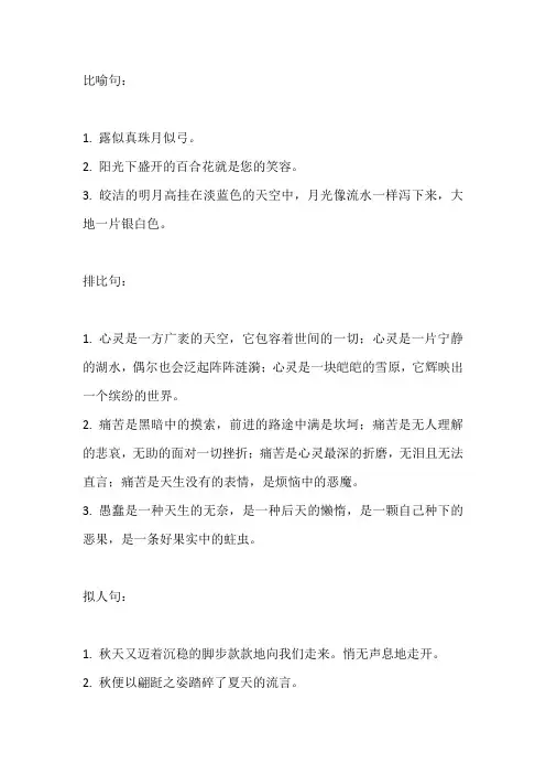 比喻句排比句拟人句摘抄