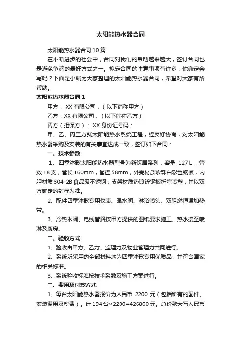 太阳能热水器合同