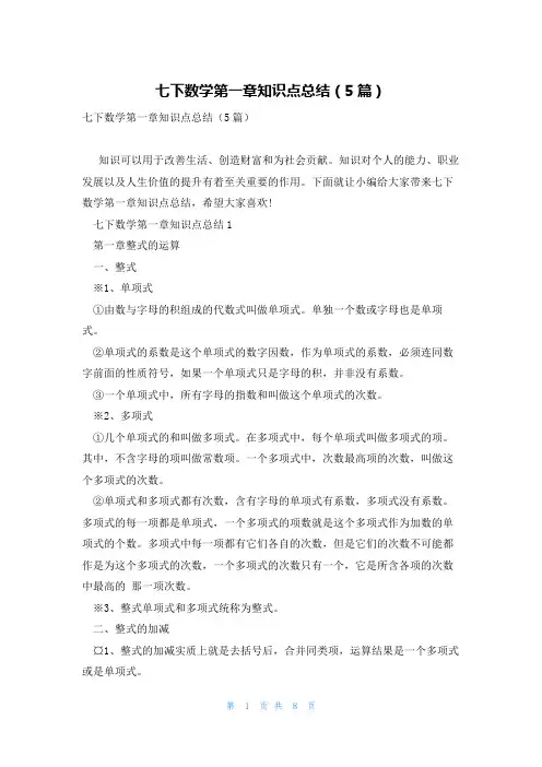 七下数学第一章知识点总结(5篇)