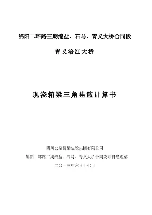 三角挂篮计算书介绍